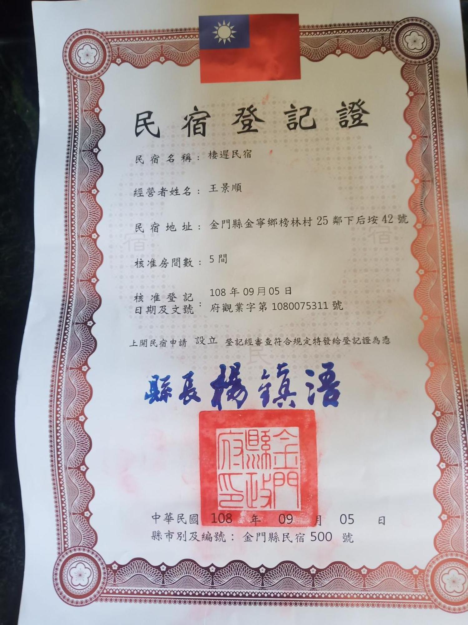 金門棲遲民宿 Jinning Exterior foto